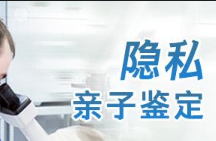 昭苏县隐私亲子鉴定咨询机构